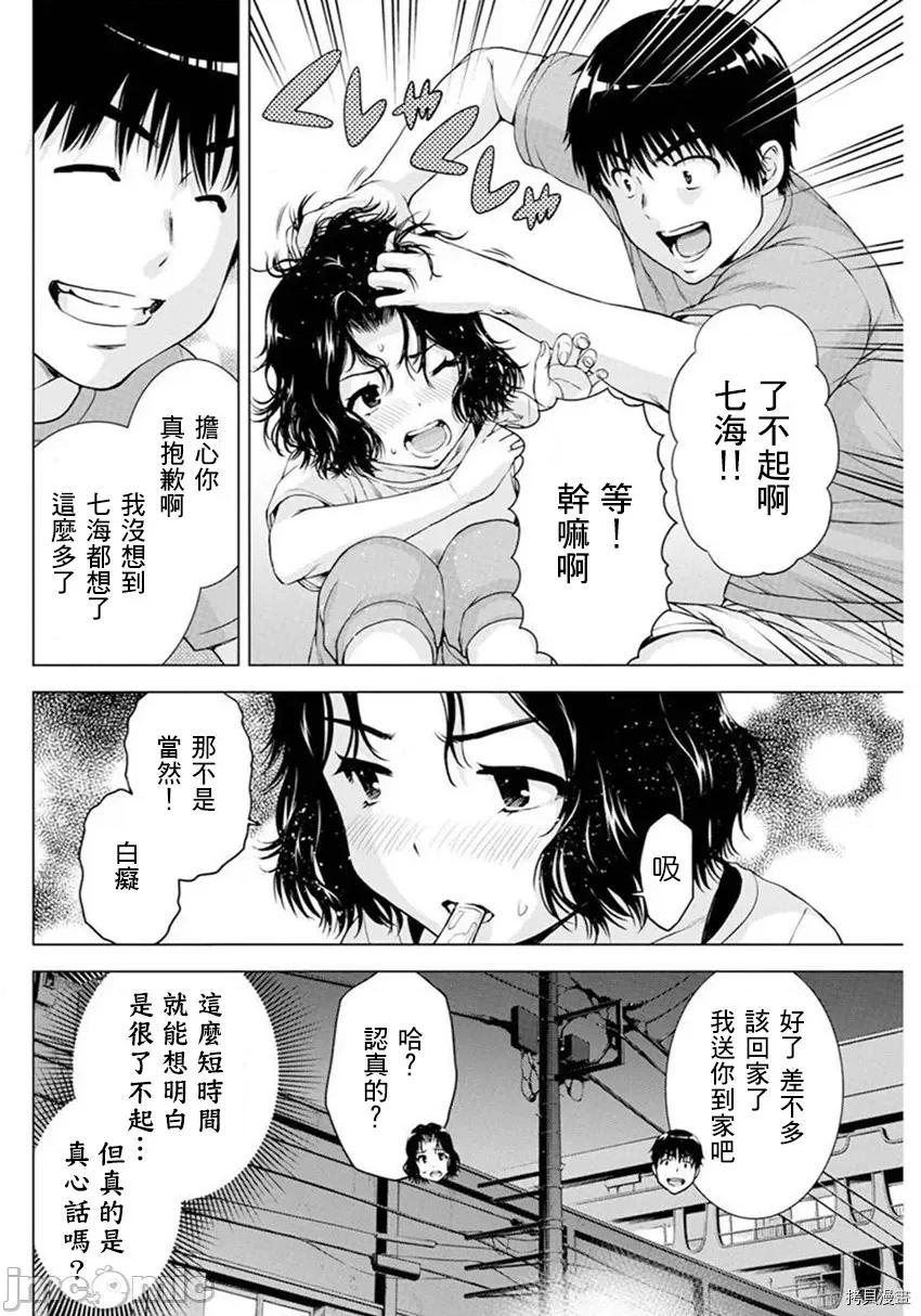 我不是萝莉控！ 我不是萝莉控！036 第36话.zip 第12页