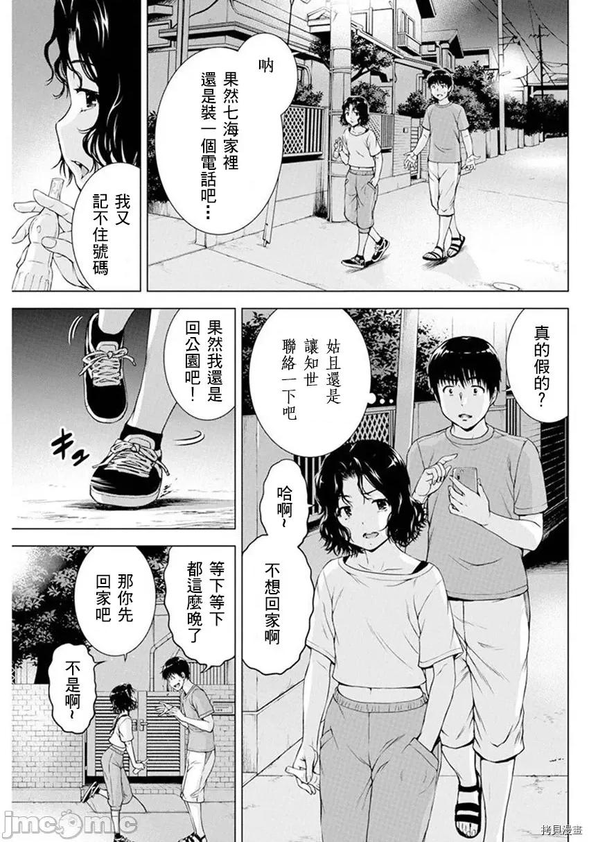 我不是萝莉控！ 我不是萝莉控！036 第36话.zip 第13页