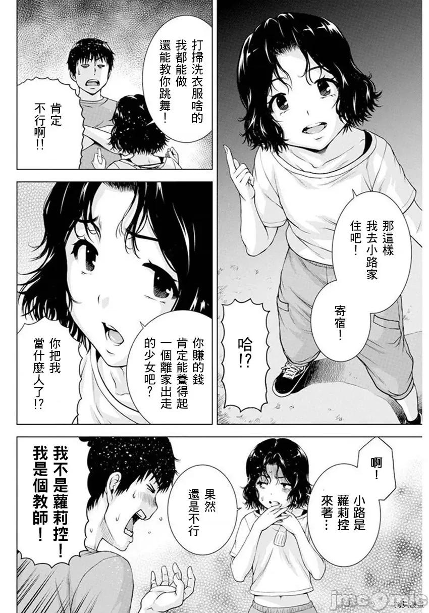 我不是萝莉控！ 我不是萝莉控！036 第36话.zip 第14页