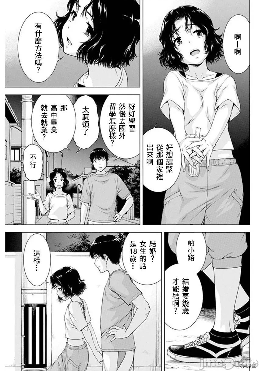 我不是萝莉控！ 我不是萝莉控！036 第36话.zip 第15页