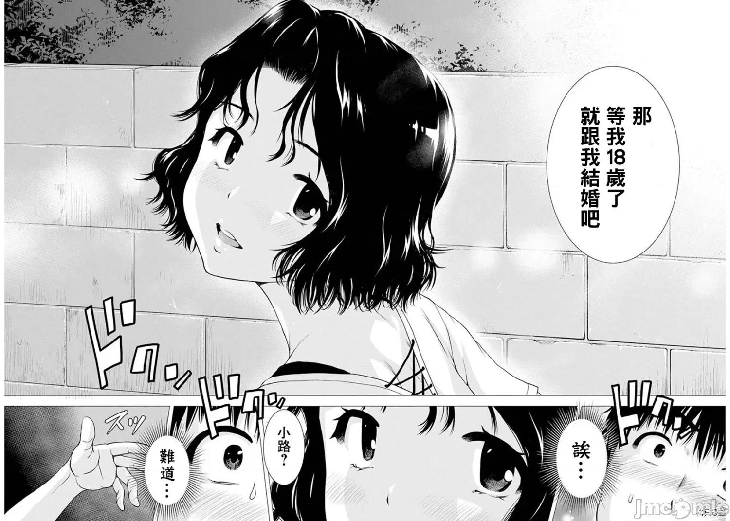 我不是萝莉控！ 我不是萝莉控！036 第36话.zip 第16页