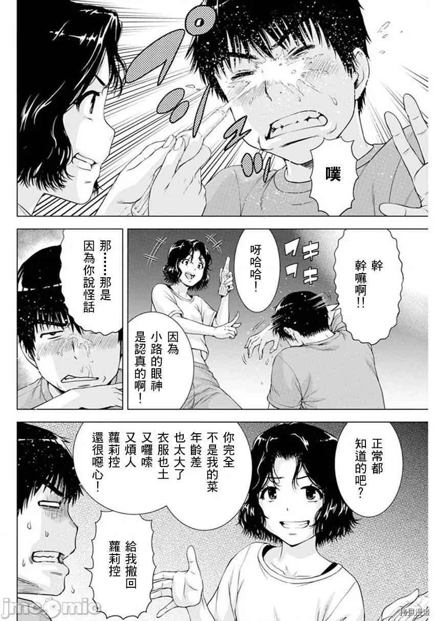 我不是萝莉控！ 我不是萝莉控！036 第36话.zip 第17页