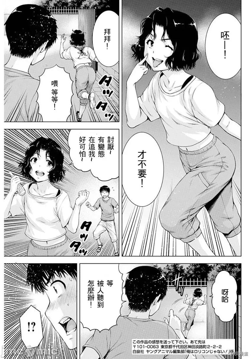 我不是萝莉控！ 我不是萝莉控！036 第36话.zip 第18页