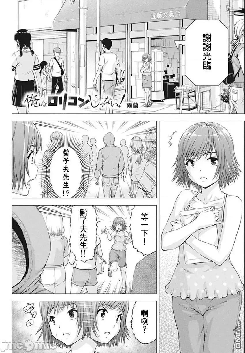 我不是萝莉控！ 我不是萝莉控！037 第37话.zip 第1页