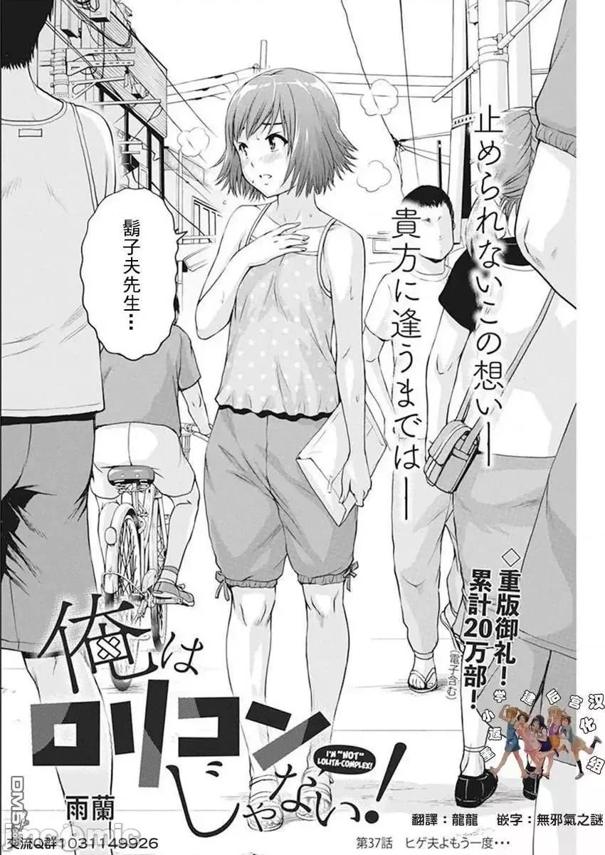 我不是萝莉控！ 我不是萝莉控！037 第37话.zip 第2页