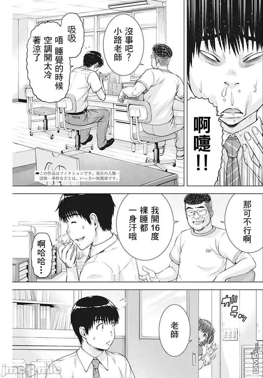 我不是萝莉控！ 我不是萝莉控！037 第37话.zip 第3页