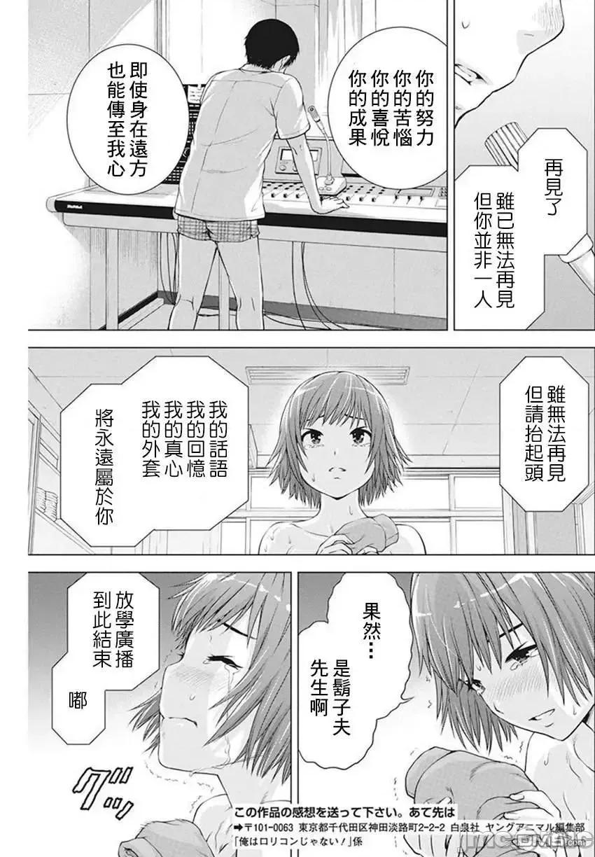 我不是萝莉控！ 我不是萝莉控！037 第37话.zip 第19页