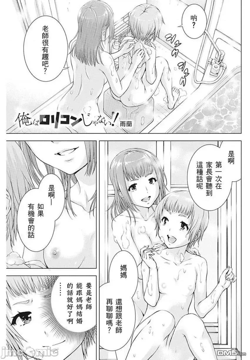 我不是萝莉控！ 我不是萝莉控！038 第38话.zip 第1页