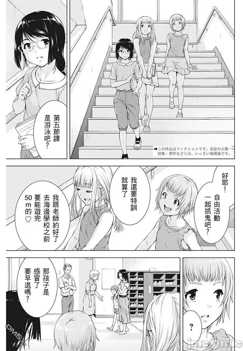 我不是萝莉控！ 我不是萝莉控！038 第38话.zip 第3页