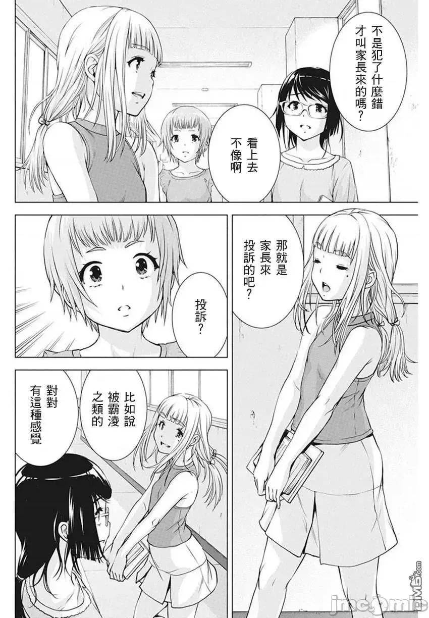 我不是萝莉控！ 我不是萝莉控！038 第38话.zip 第4页