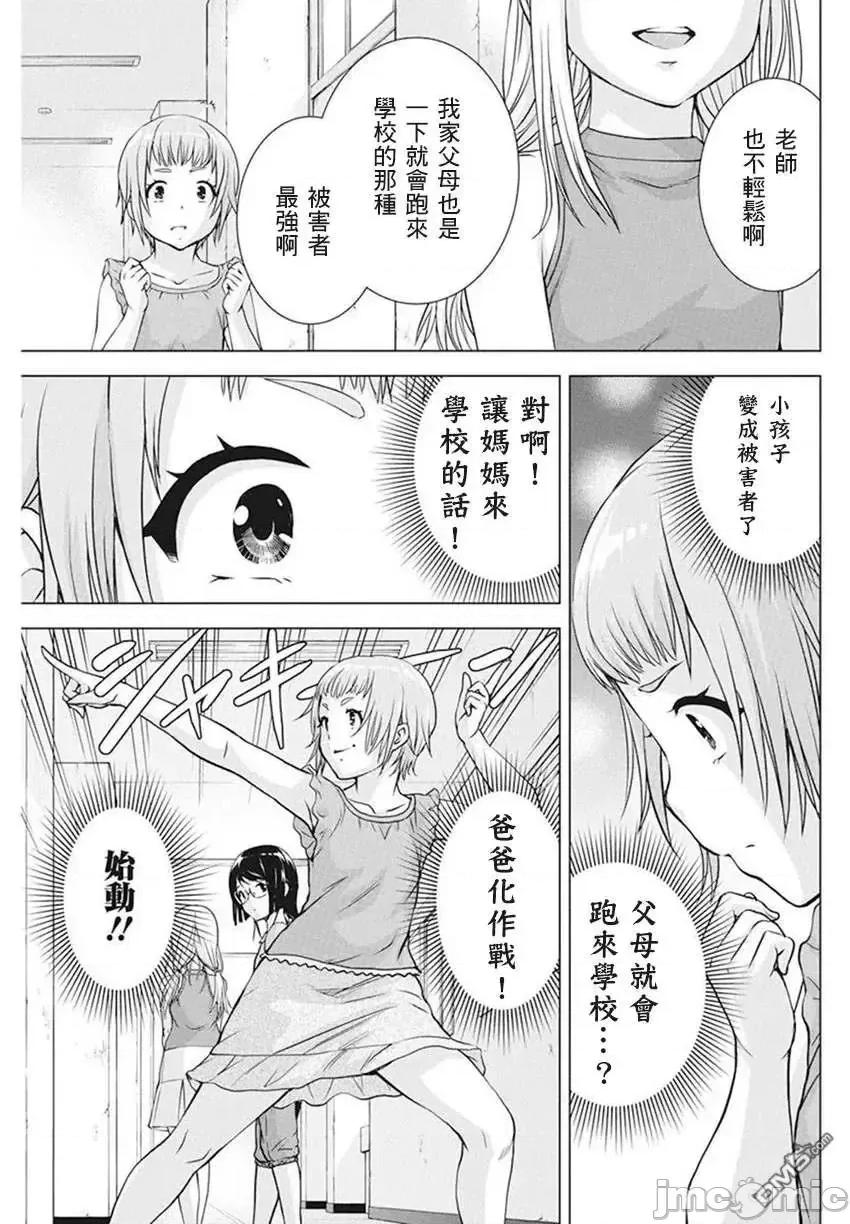 我不是萝莉控！ 我不是萝莉控！038 第38话.zip 第5页