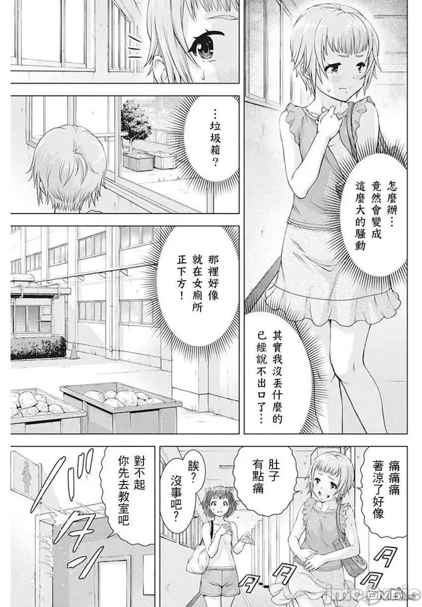 我不是萝莉控！ 我不是萝莉控！038 第38话.zip 第9页