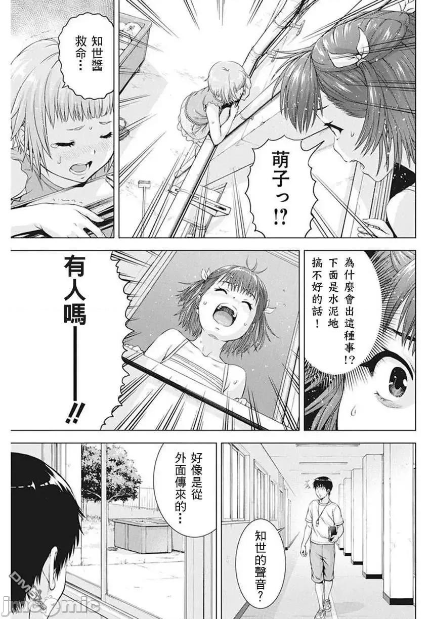 我不是萝莉控！ 我不是萝莉控！038 第38话.zip 第13页