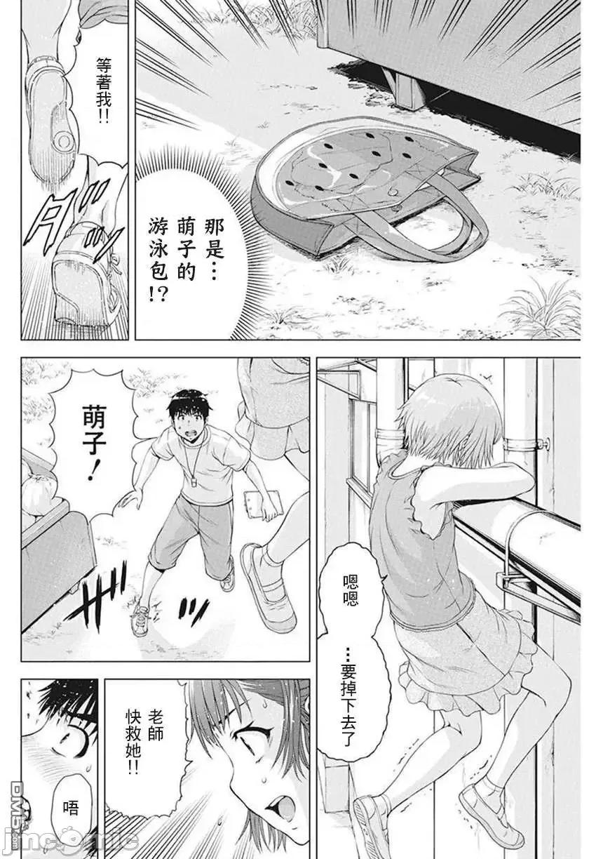 我不是萝莉控！ 我不是萝莉控！038 第38话.zip 第14页