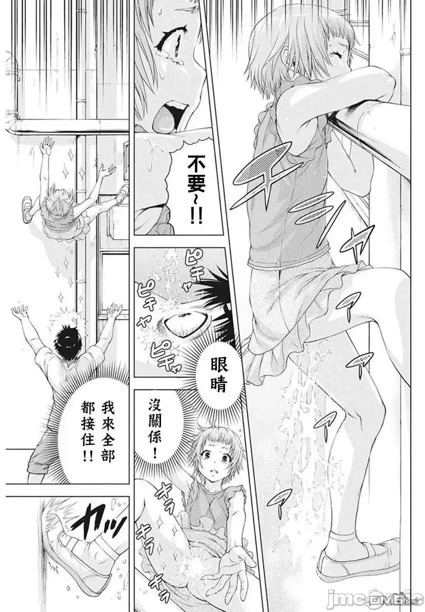 我不是萝莉控！ 我不是萝莉控！038 第38话.zip 第17页
