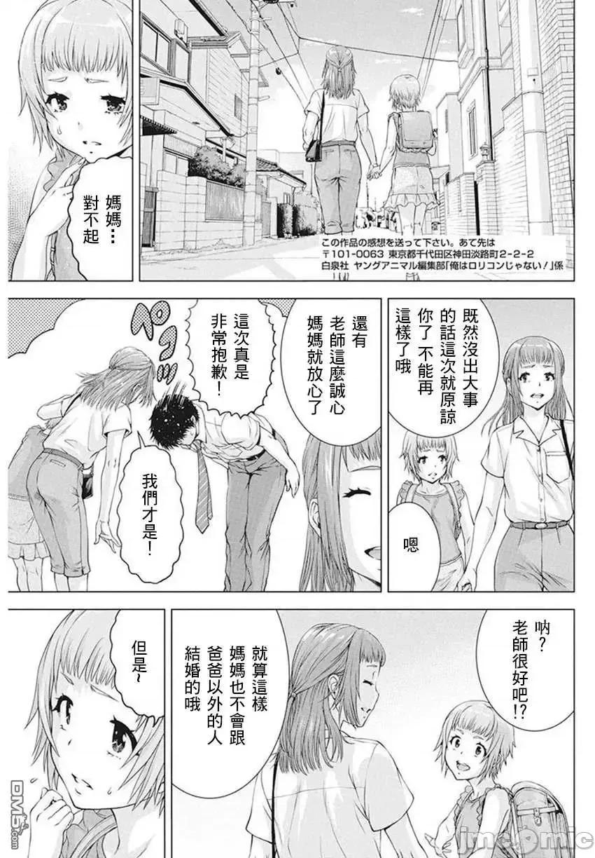 我不是萝莉控！ 我不是萝莉控！038 第38话.zip 第19页