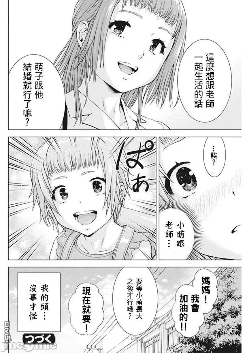 我不是萝莉控！ 我不是萝莉控！038 第38话.zip 第20页