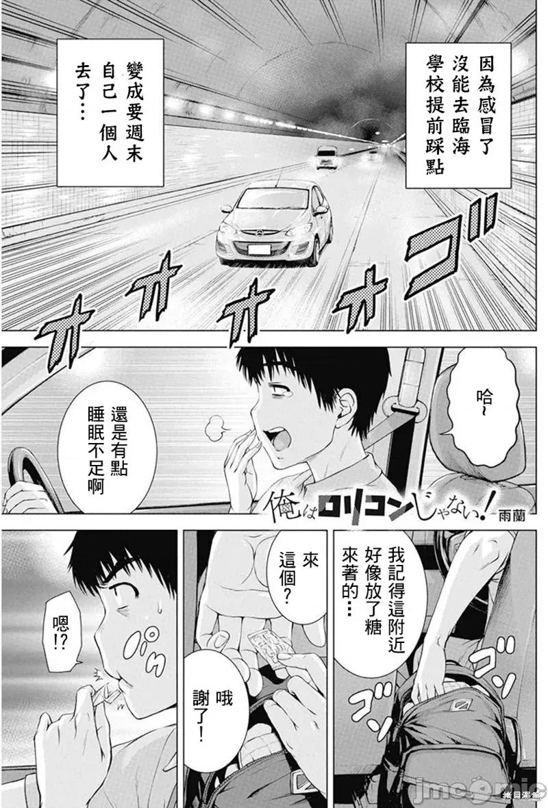 我不是萝莉控！ 我不是萝莉控！039 第39话.zip 第1页