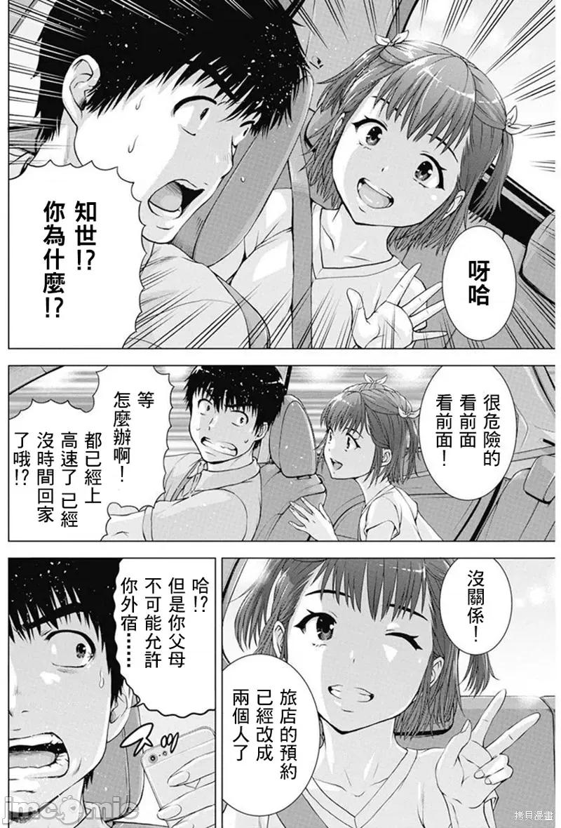 我不是萝莉控！ 我不是萝莉控！039 第39话.zip 第2页