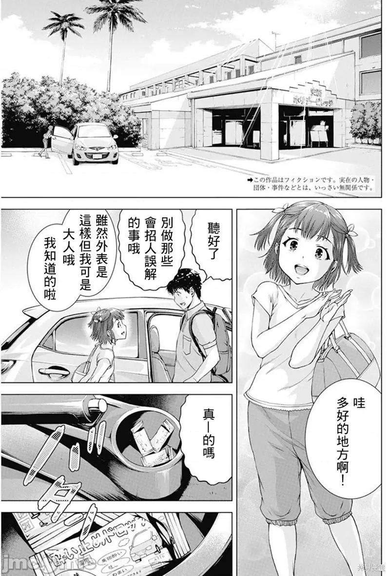 我不是萝莉控！ 我不是萝莉控！039 第39话.zip 第5页