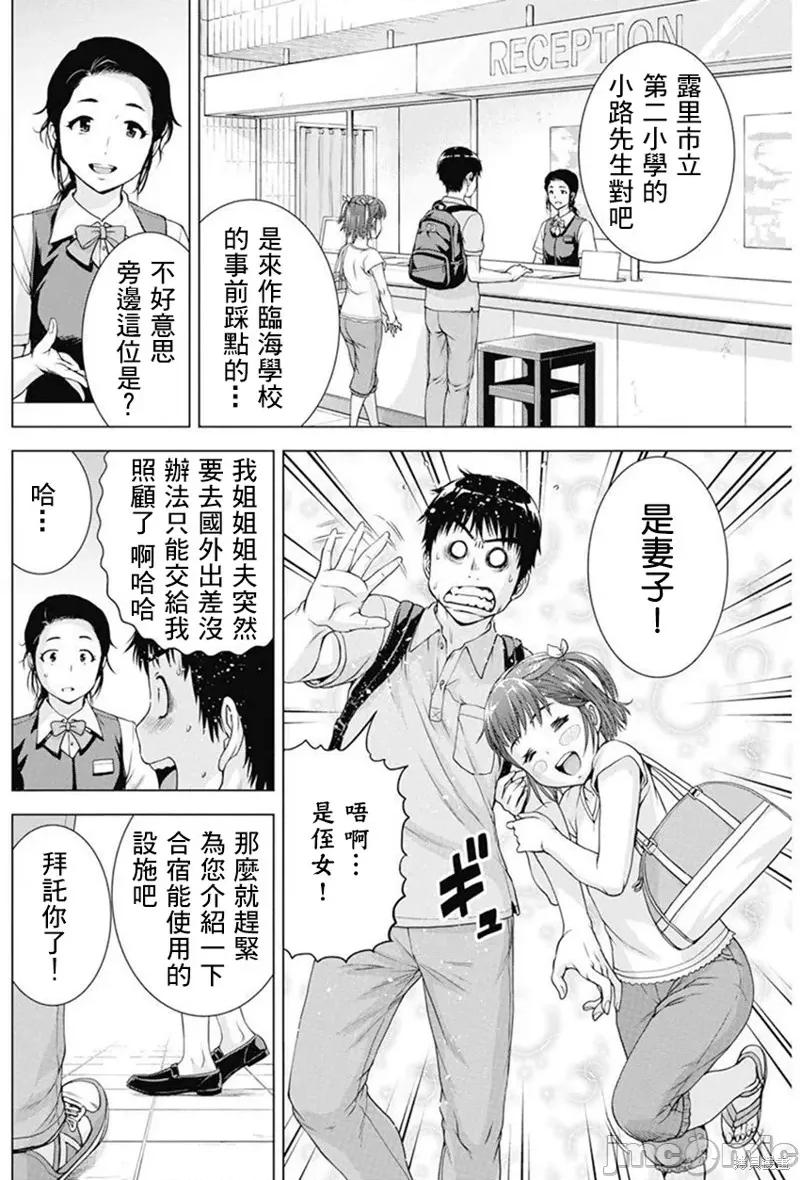 我不是萝莉控！ 我不是萝莉控！039 第39话.zip 第6页