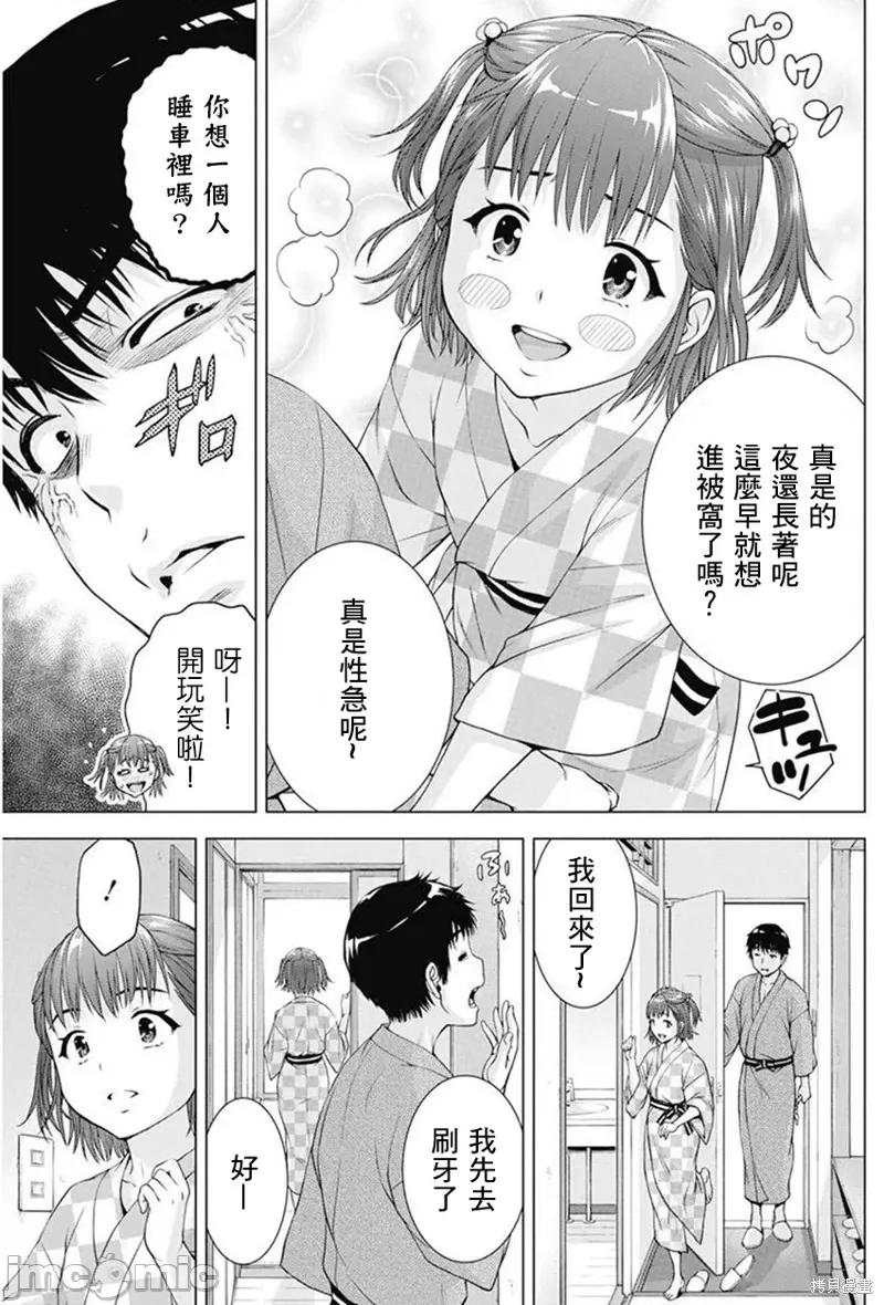 我不是萝莉控！ 我不是萝莉控！039 第39话.zip 第9页