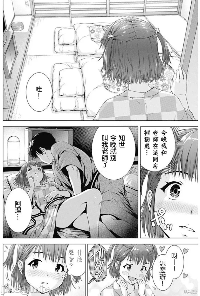 我不是萝莉控！ 我不是萝莉控！039 第39话.zip 第10页