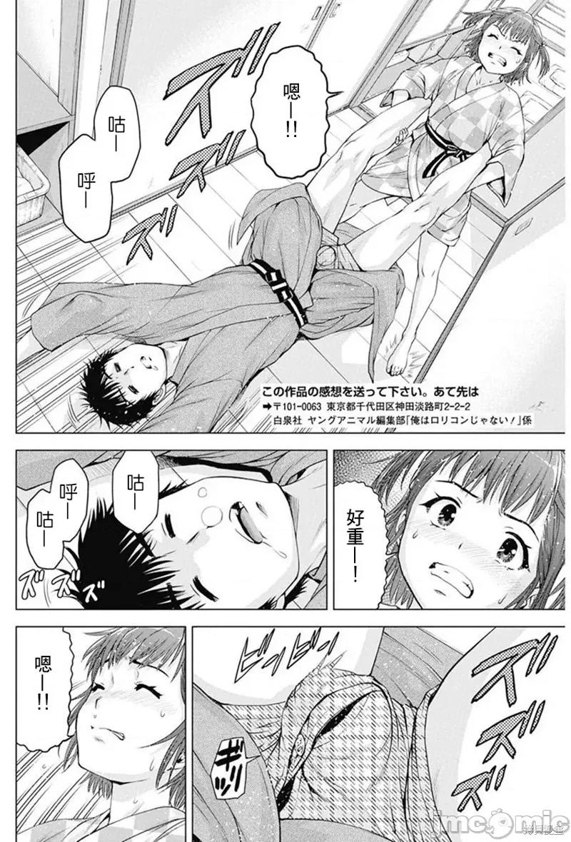 我不是萝莉控！ 我不是萝莉控！039 第39话.zip 第14页
