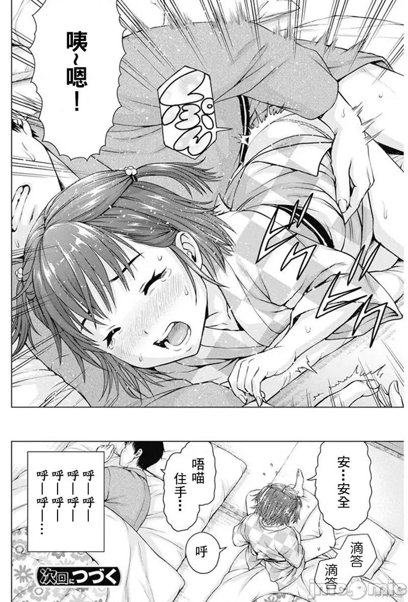 我不是萝莉控！ 我不是萝莉控！039 第39话.zip 第20页
