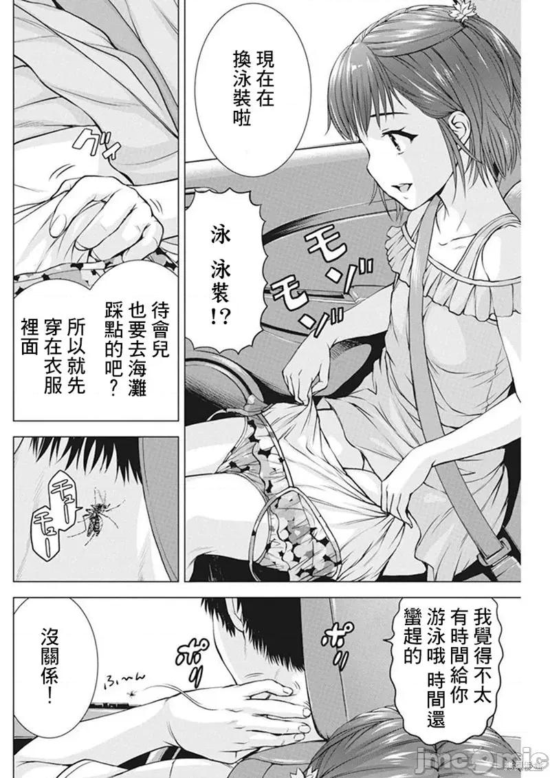 我不是萝莉控！ 我不是萝莉控！第40话.zip 第4页