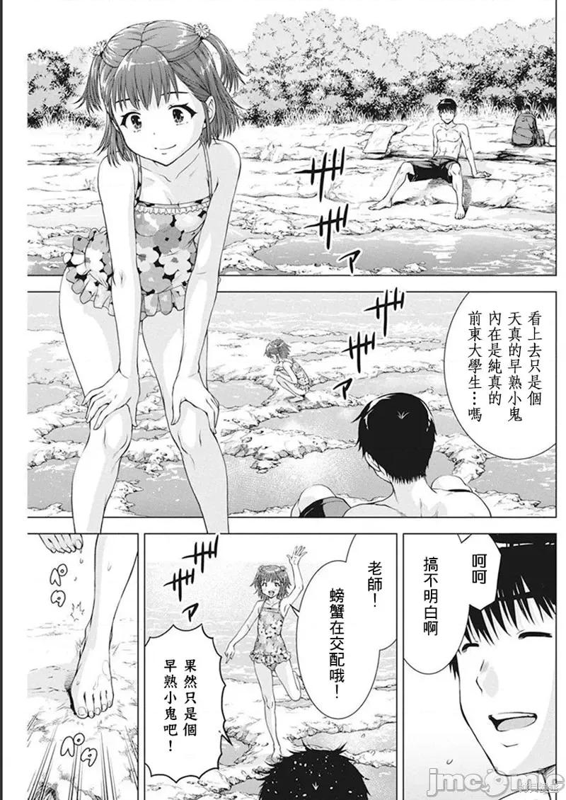 我不是萝莉控！ 我不是萝莉控！第40话.zip 第9页