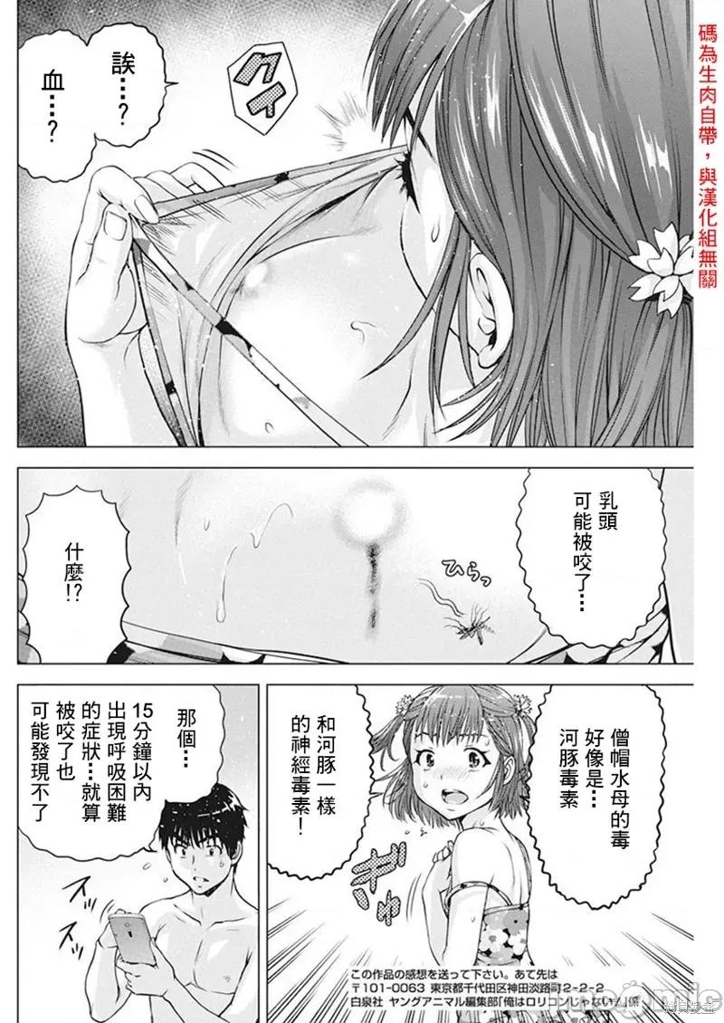 我不是萝莉控！ 我不是萝莉控！第40话.zip 第14页