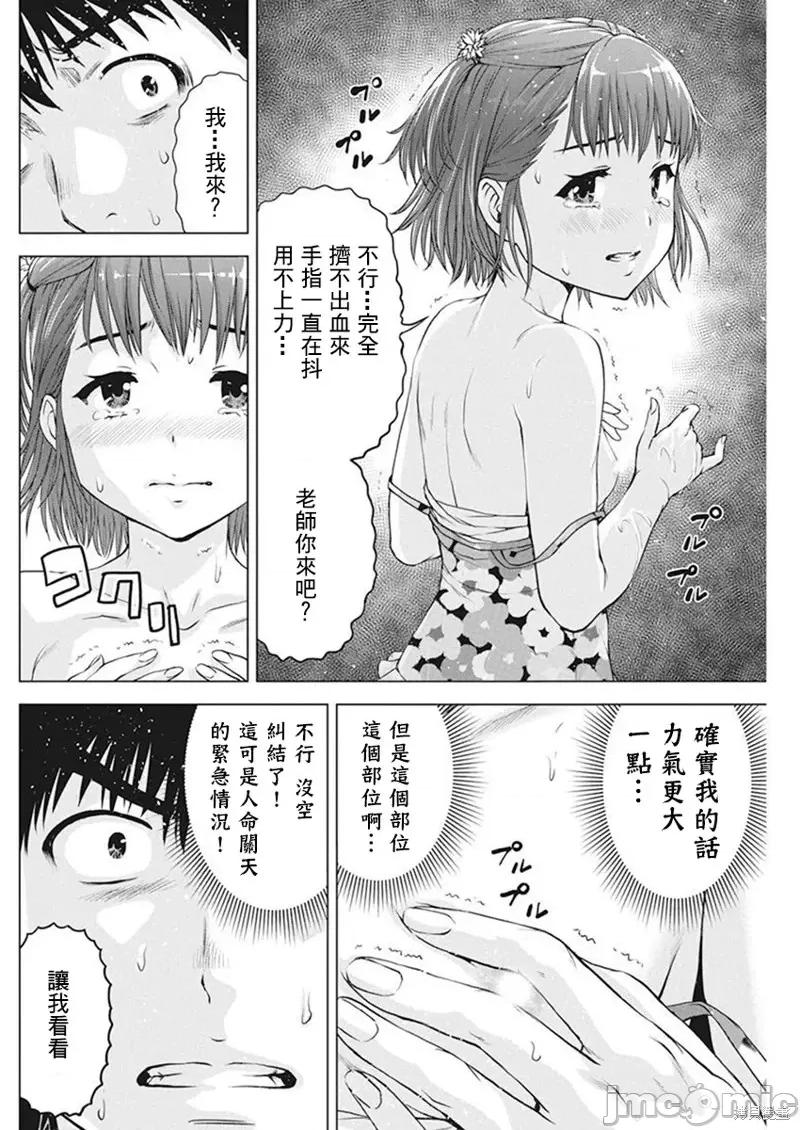我不是萝莉控！ 我不是萝莉控！第40话.zip 第16页