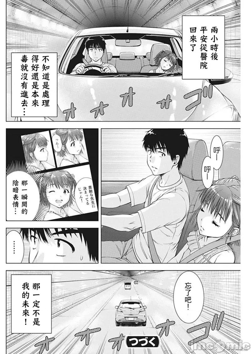 我不是萝莉控！ 我不是萝莉控！第40话.zip 第20页