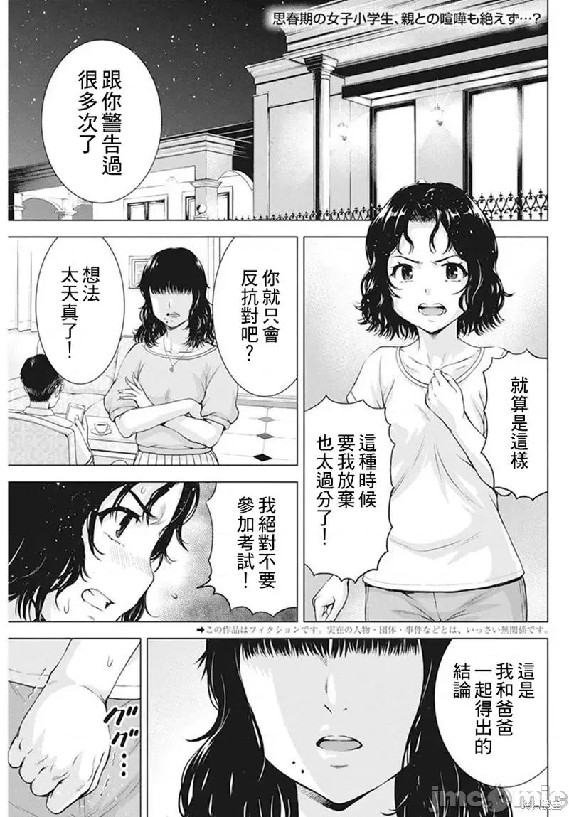 我不是萝莉控！ 我不是萝莉控！第41话.zip 第2页