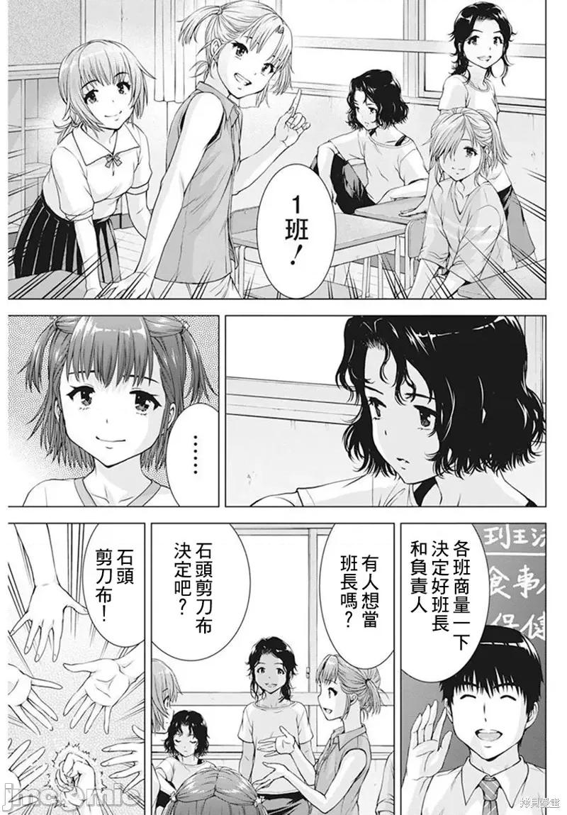 我不是萝莉控！ 我不是萝莉控！第41话.zip 第4页