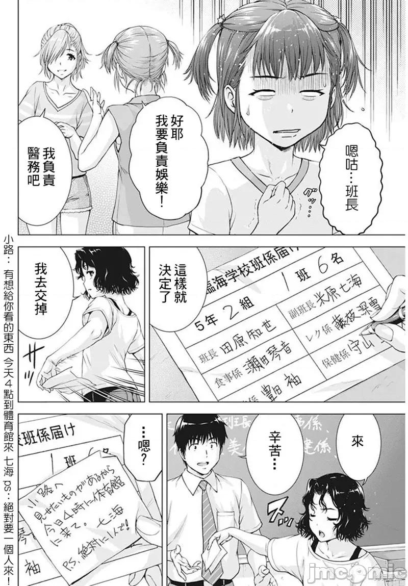 我不是萝莉控！ 我不是萝莉控！第41话.zip 第5页