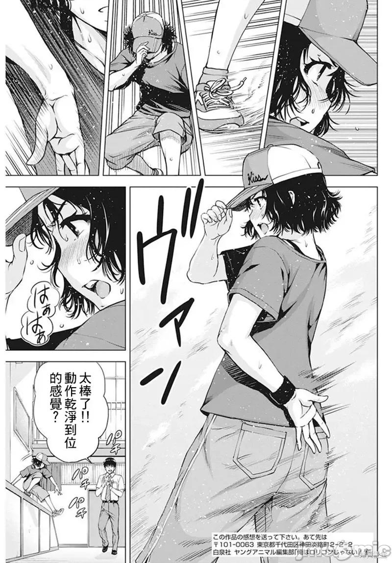我不是萝莉控！ 我不是萝莉控！第41话.zip 第8页