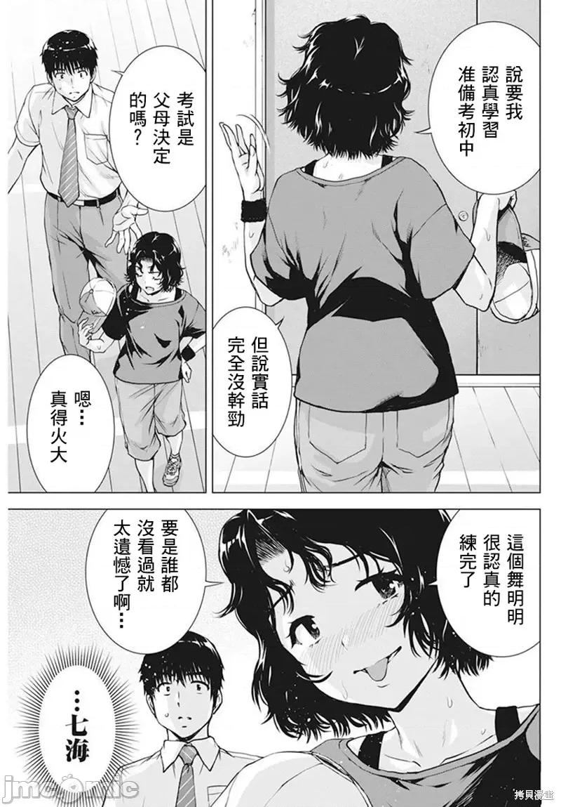 我不是萝莉控！ 我不是萝莉控！第41话.zip 第10页