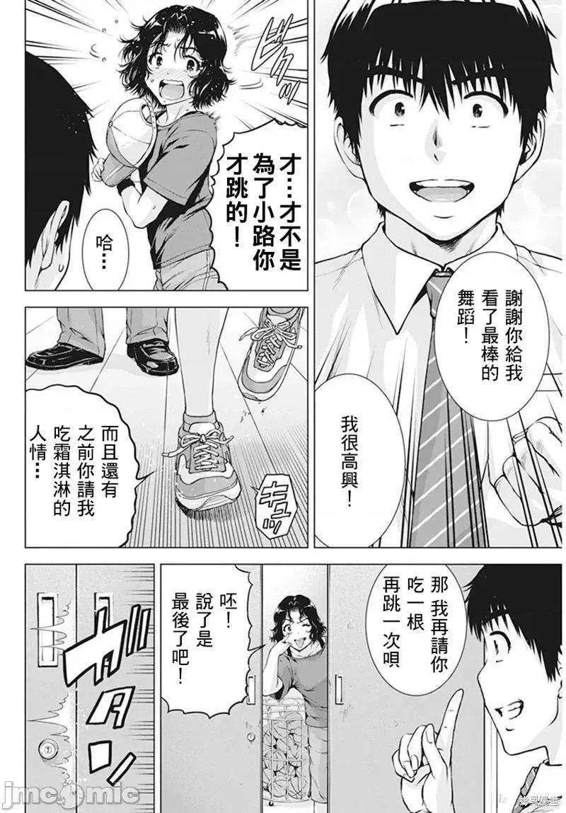我不是萝莉控！ 我不是萝莉控！第41话.zip 第11页