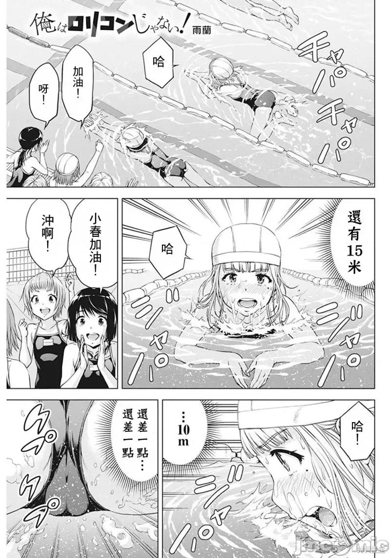 我不是萝莉控！ 我不是萝莉控！第42话.zip 第1页