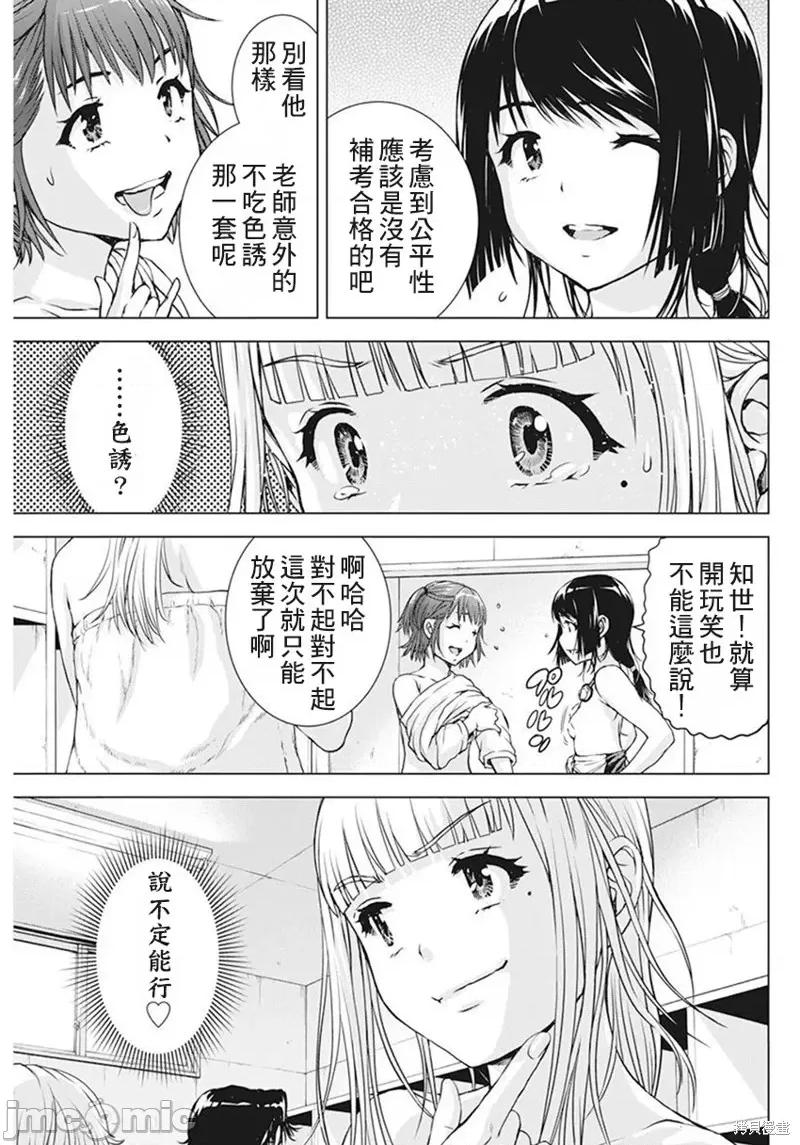我不是萝莉控！ 我不是萝莉控！第42话.zip 第5页