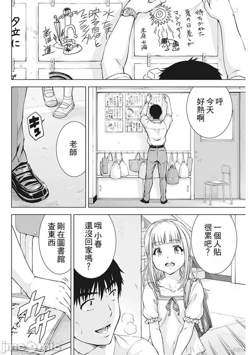 我不是萝莉控！ 我不是萝莉控！第42话.zip 第6页