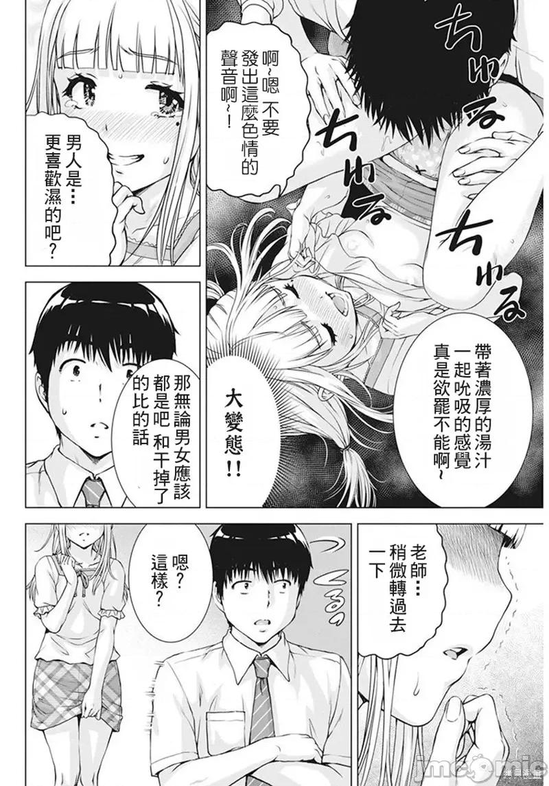我不是萝莉控！ 我不是萝莉控！第42话.zip 第12页