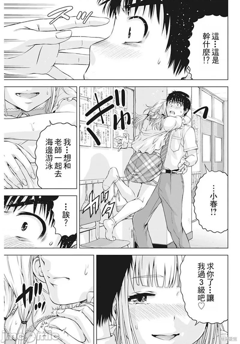 我不是萝莉控！ 我不是萝莉控！第42话.zip 第15页