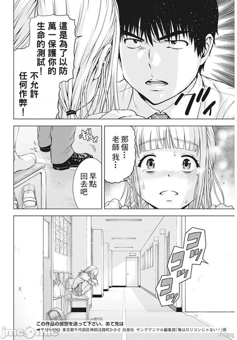 我不是萝莉控！ 我不是萝莉控！第42话.zip 第16页