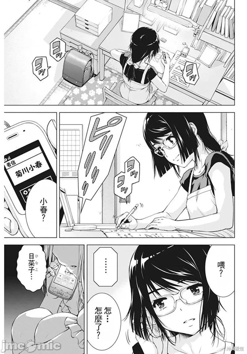 我不是萝莉控！ 我不是萝莉控！第42话.zip 第17页