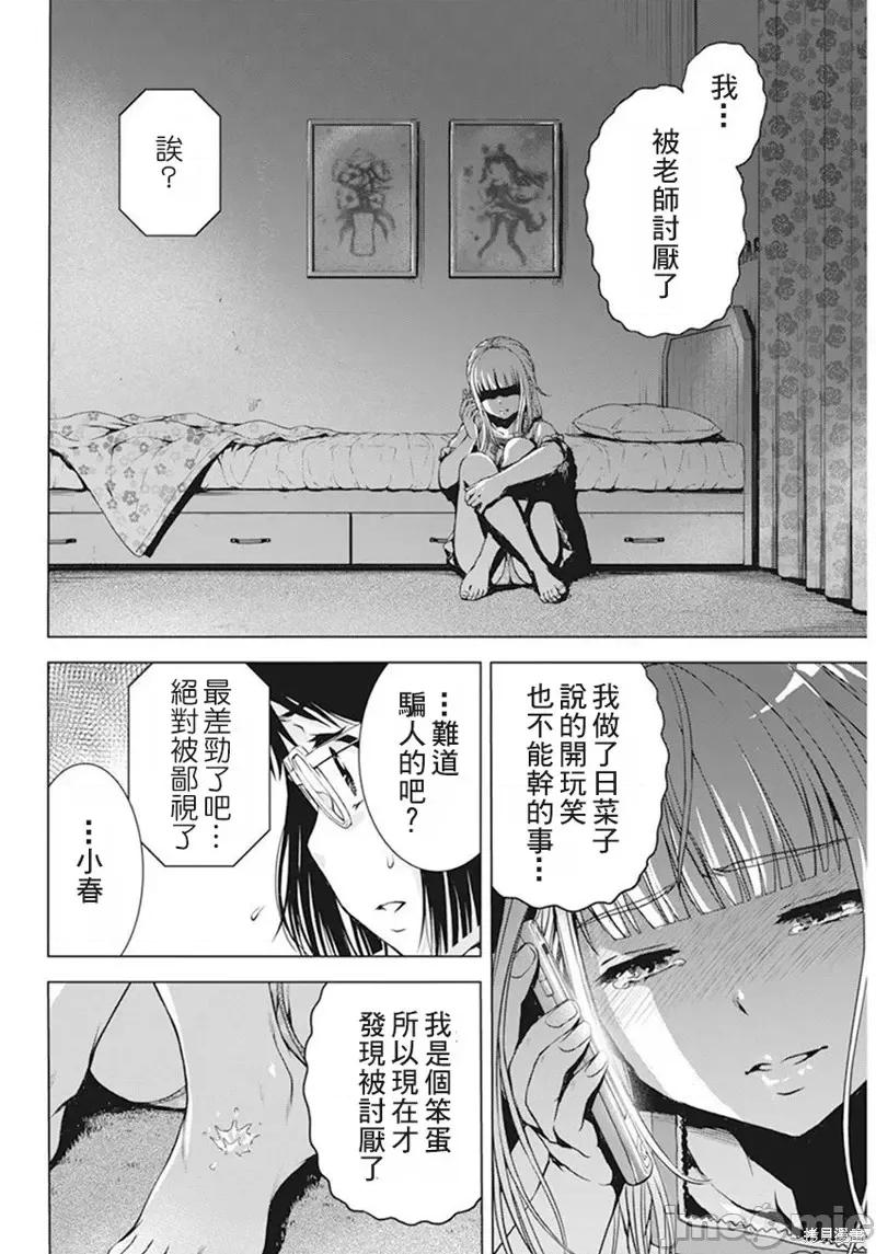 我不是萝莉控！ 我不是萝莉控！第42话.zip 第18页