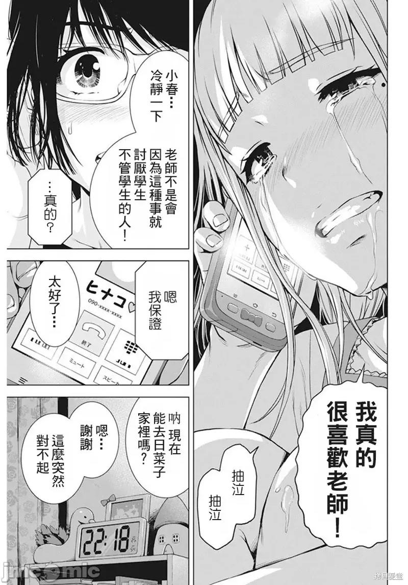 我不是萝莉控！ 我不是萝莉控！第42话.zip 第19页