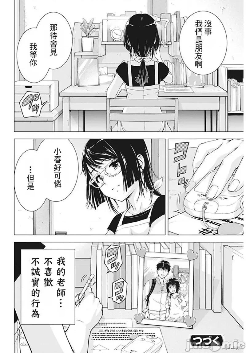 我不是萝莉控！ 我不是萝莉控！第42话.zip 第20页